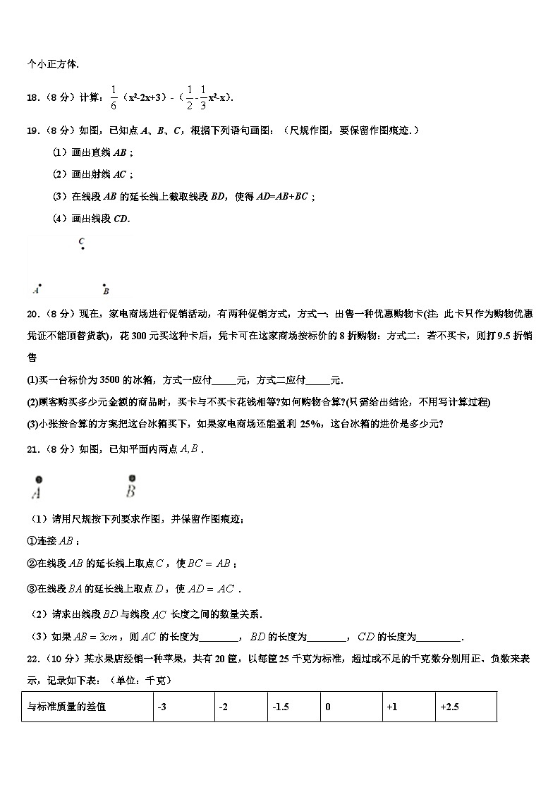 2026届山东省济南市平阴县七年级数学第一学期期末教学质量检测模拟试题含解析第3页