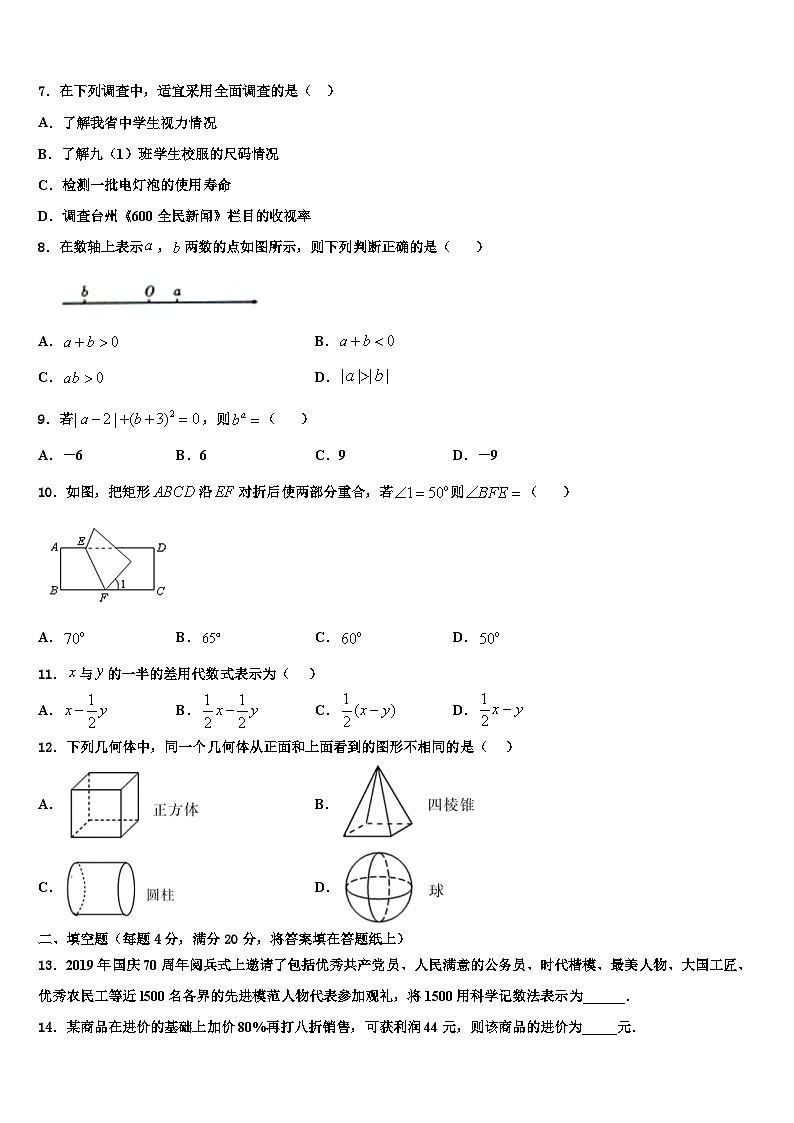 2026届山东省济南市名校七年级数学第一学期期末学业质量监测模拟试题含解析第2页