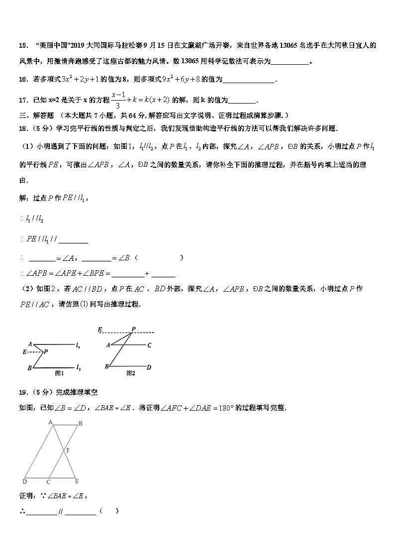 2026届山东省济南市名校七年级数学第一学期期末学业质量监测模拟试题含解析第3页