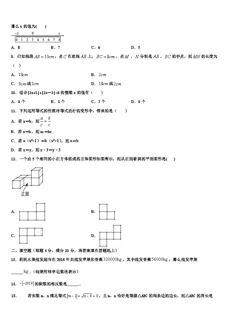 2026届山东省济南市平阴县数学七年级第一学期期末复习检测试题含解析第2页