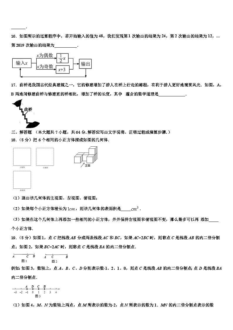 2026届山东省济南市平阴县数学七年级第一学期期末复习检测试题含解析第3页