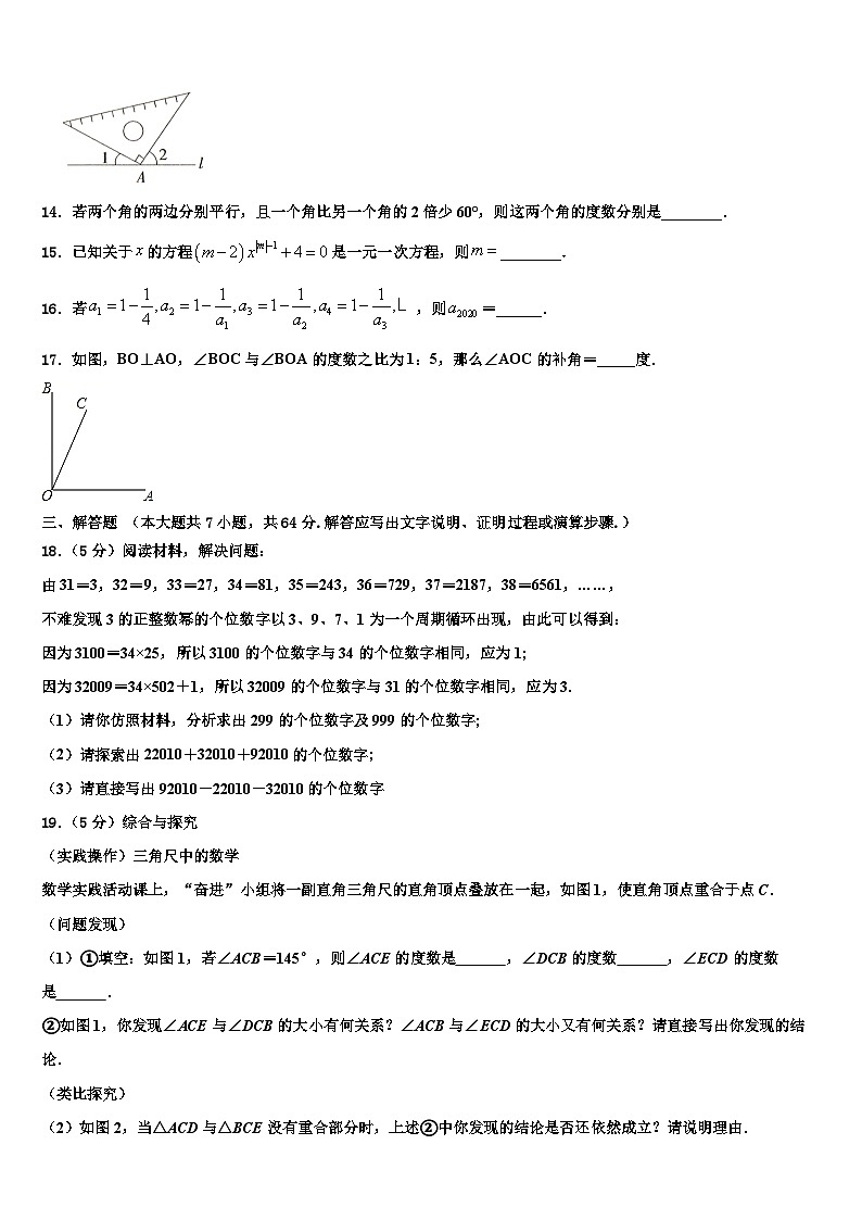 2026届山东省济南市育英中学数学七上期末学业质量监测模拟试题含解析第3页