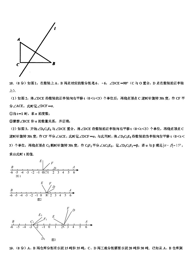 2026届山东省德州市乐陵市花园中学数学七上期末质量检测模拟试题含解析第3页