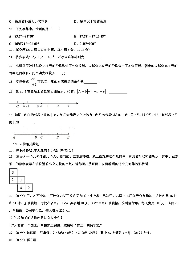 2026届山东省德州市陵城区江山实验学校七年级数学第一学期期末考试模拟试题含解析第2页