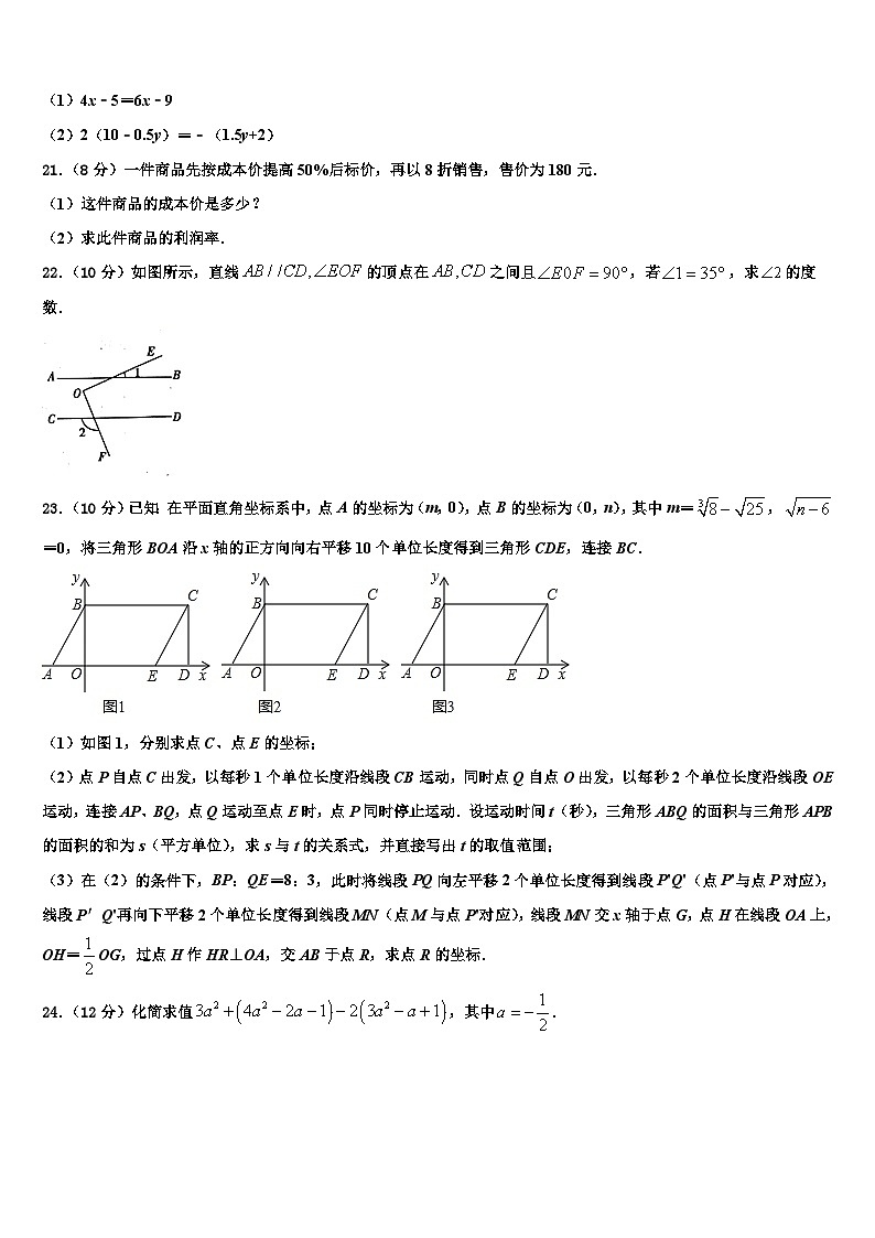 2026届山东省德州市陵城区江山实验学校七年级数学第一学期期末考试模拟试题含解析第3页