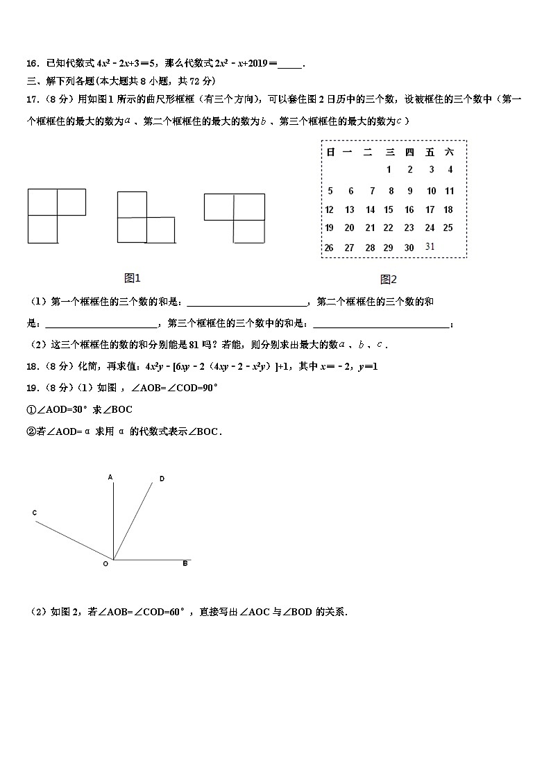 2026届山东省德州市陵城区江山实验学校数学七上期末考试模拟试题含解析第3页