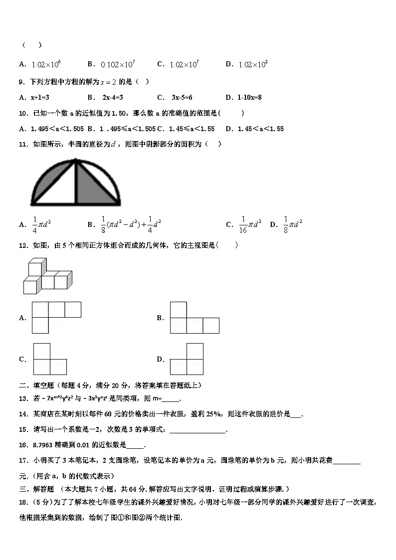 2026届山东省德州市宁津县数学七上期末检测试题含解析第2页