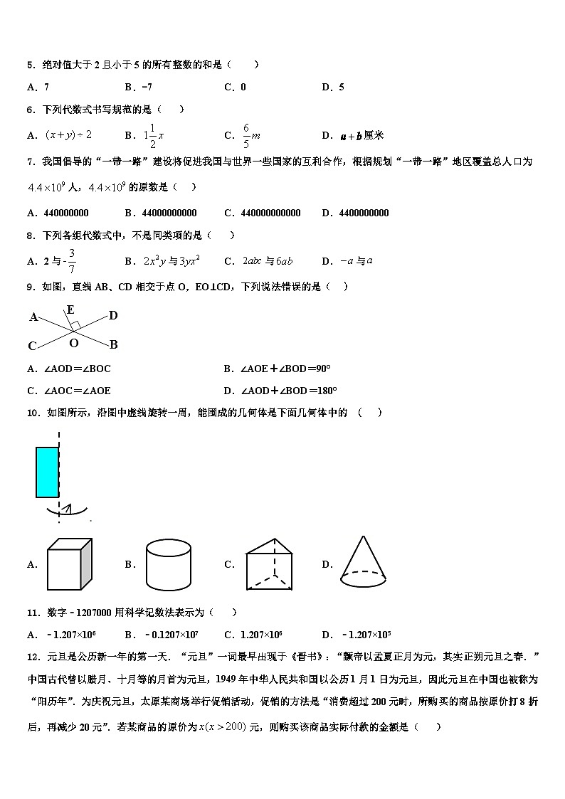 2026届山东省德州市宁津县七年级数学第一学期期末质量跟踪监视试题含解析第2页
