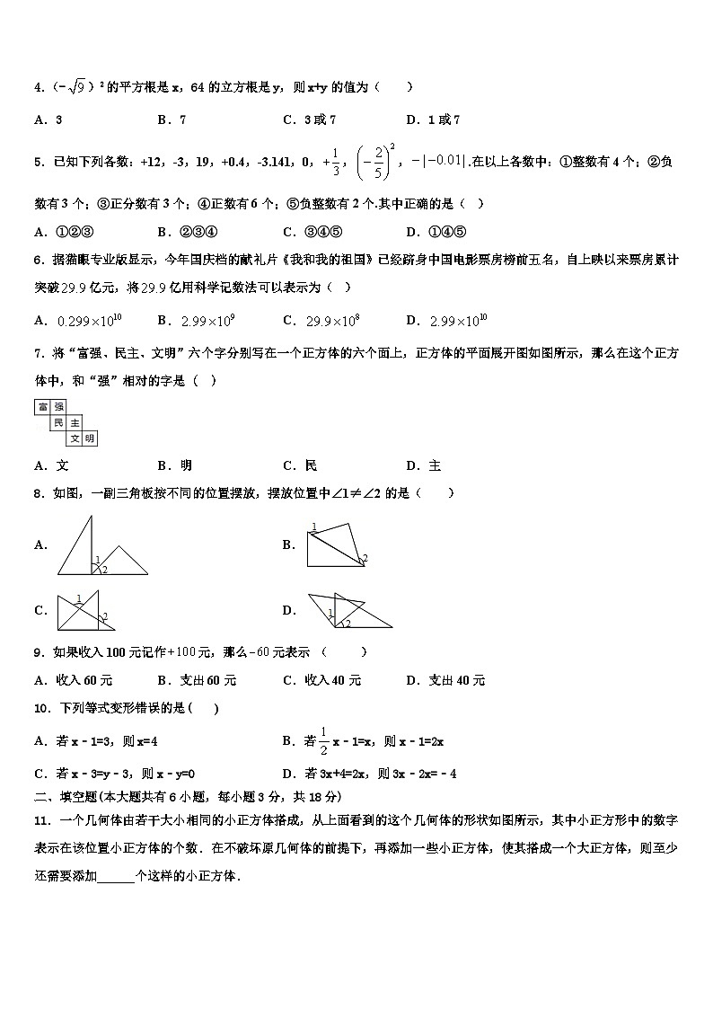 2026届山东省德州市庆云二中学七年级数学第一学期期末学业质量监测试题含解析第2页