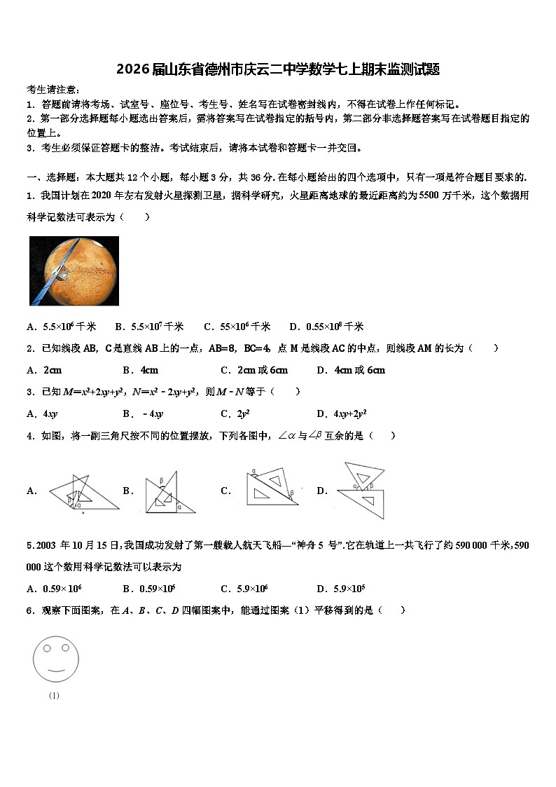 2026届山东省德州市庆云二中学数学七上期末监测试题含解析第1页