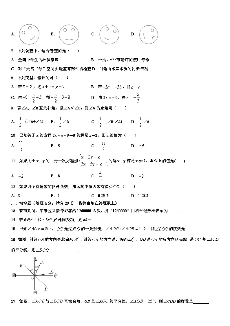 2026届山东省德州市庆云二中学数学七上期末监测试题含解析第2页