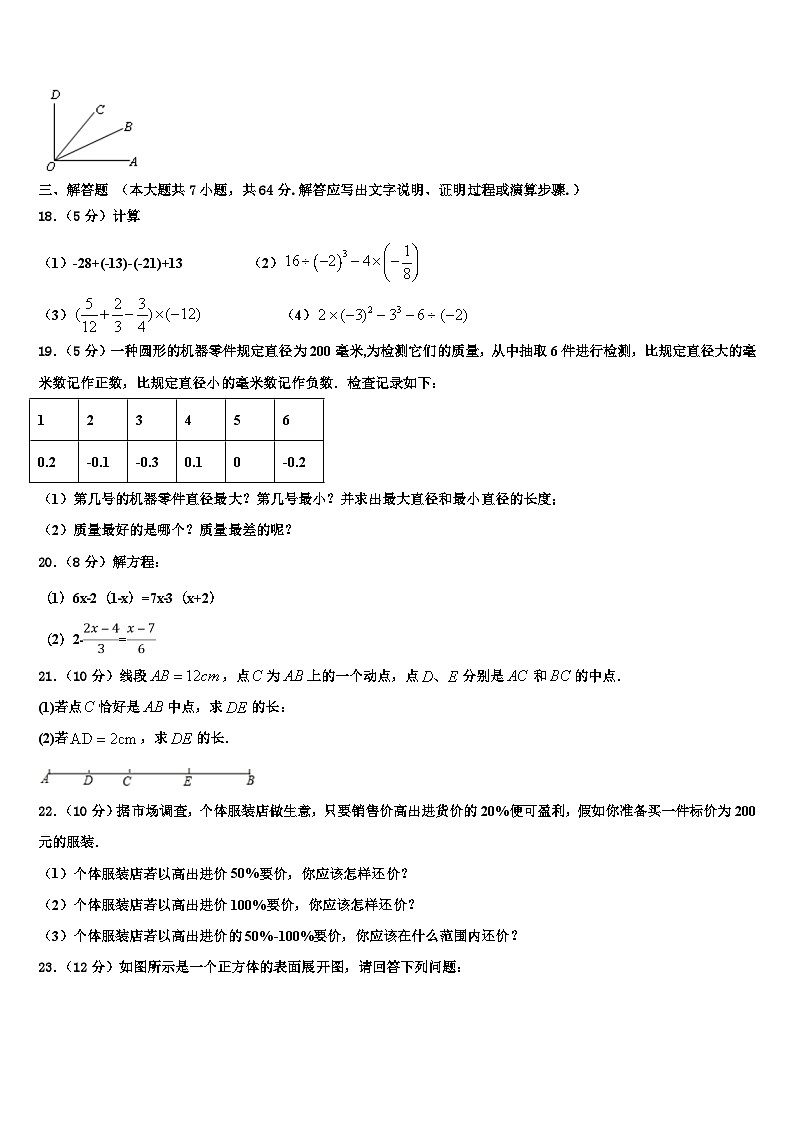 2026届山东省德州市庆云二中学数学七上期末监测试题含解析第3页