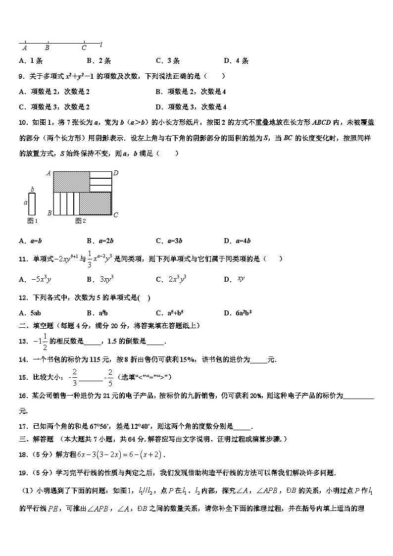 2026届山东省德州市数学七年级第一学期期末质量跟踪监视试题含解析第2页