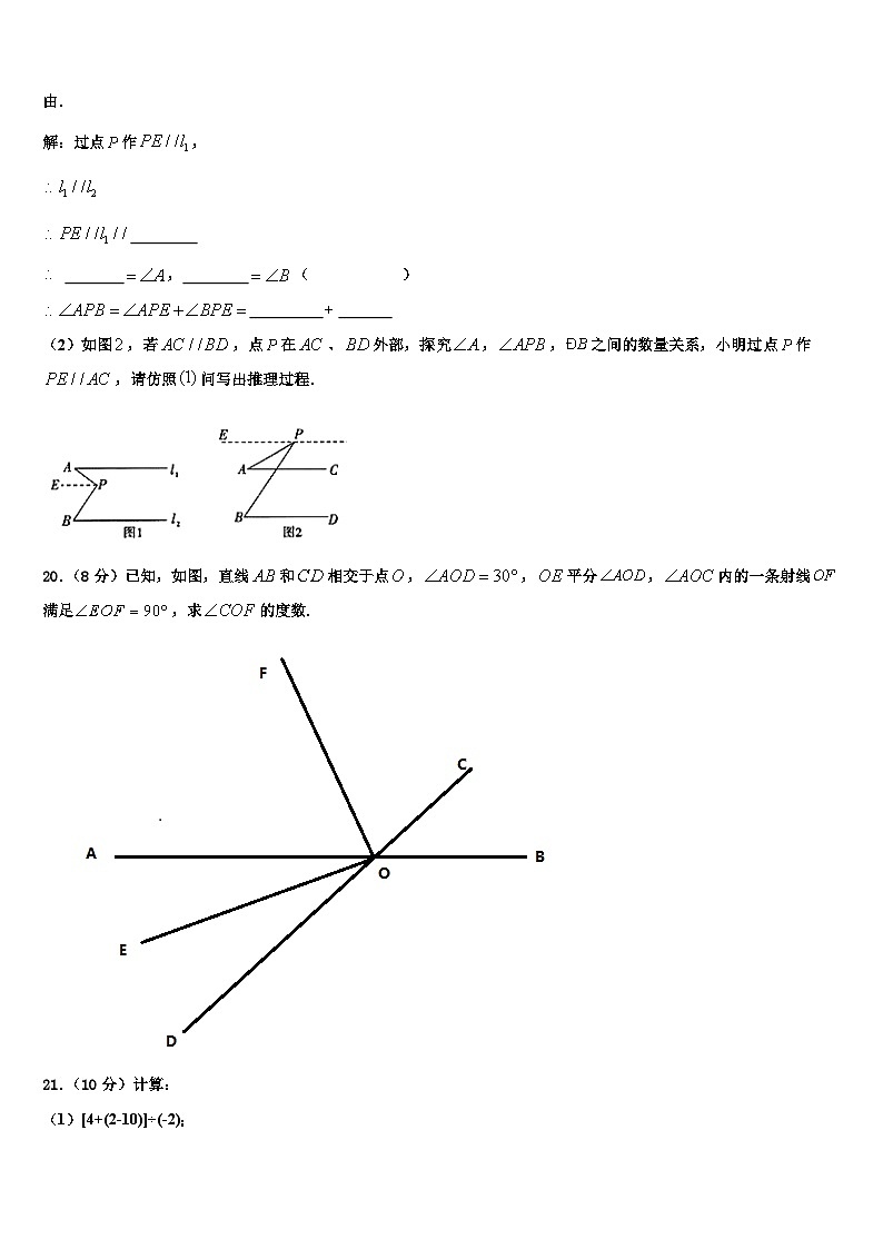 2026届山东省德州市数学七年级第一学期期末质量跟踪监视试题含解析第3页