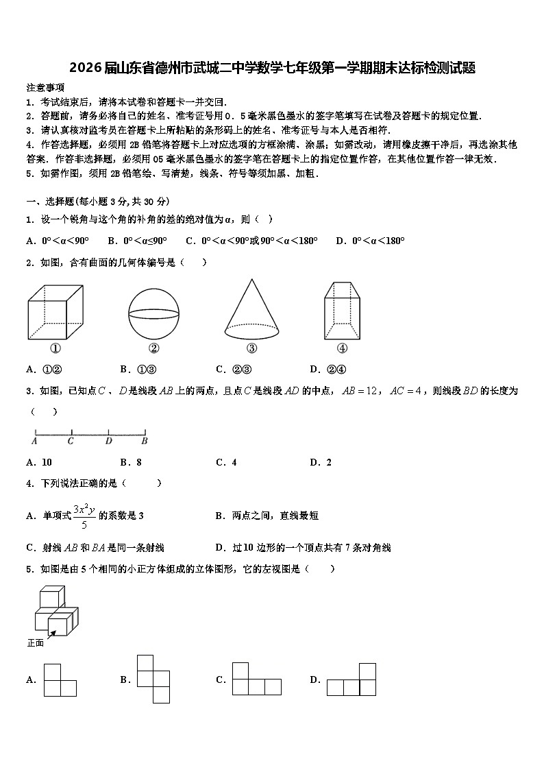 2026届山东省德州市武城二中学数学七年级第一学期期末达标检测试题含解析第1页