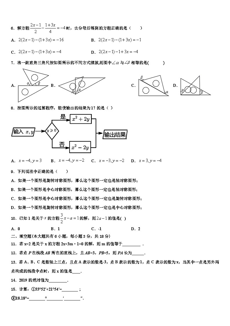 2026届山东省德州市武城二中学数学七年级第一学期期末达标检测试题含解析第2页