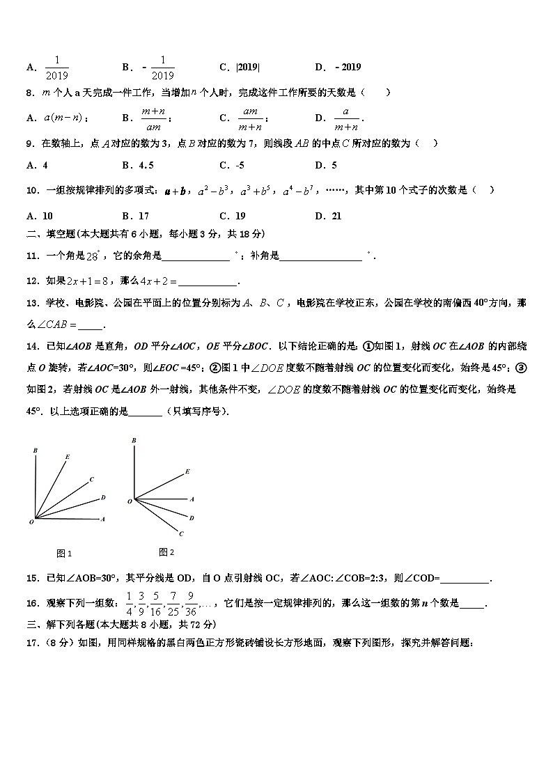 2026届山东省德州夏津县七年级数学第一学期期末教学质量检测试题含解析第2页