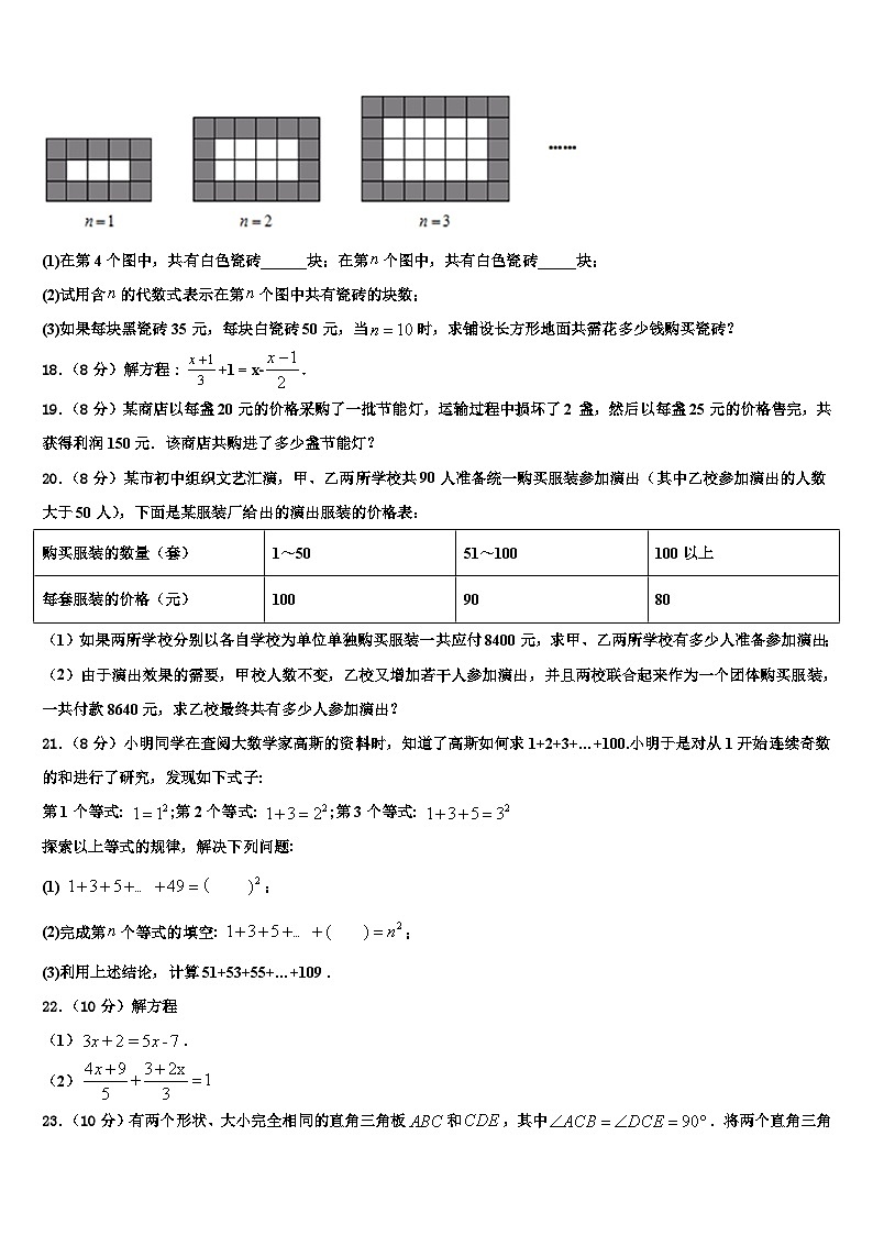 2026届山东省德州夏津县七年级数学第一学期期末教学质量检测试题含解析第3页