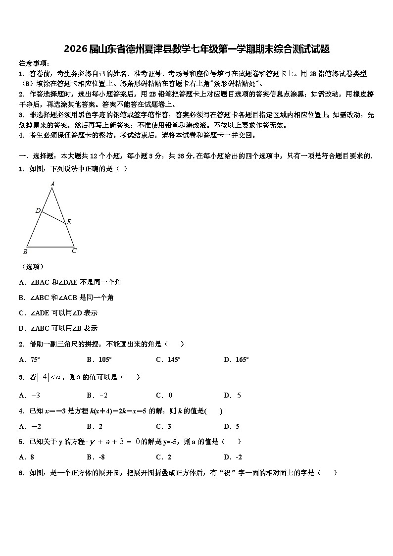 2026届山东省德州夏津县数学七年级第一学期期末综合测试试题含解析第1页