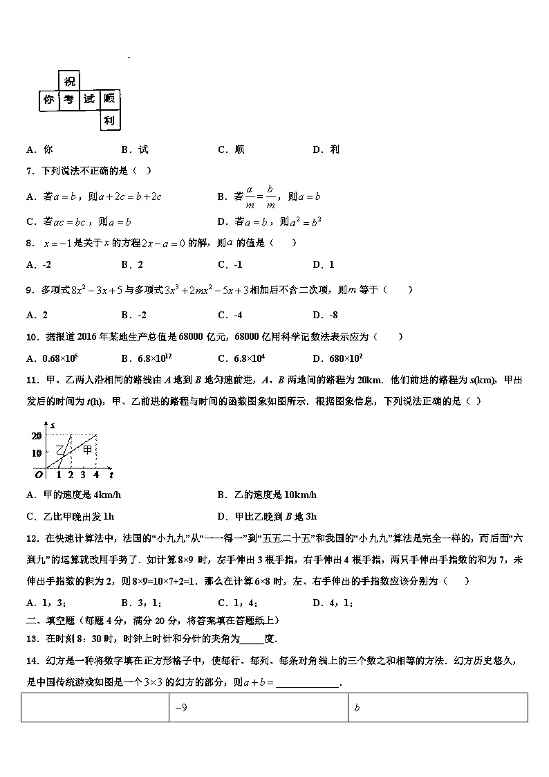 2026届山东省德州夏津县数学七年级第一学期期末综合测试试题含解析第2页