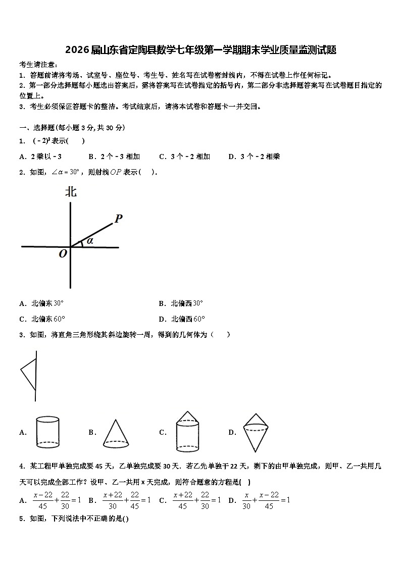 2026届山东省定陶县数学七年级第一学期期末学业质量监测试题含解析第1页
