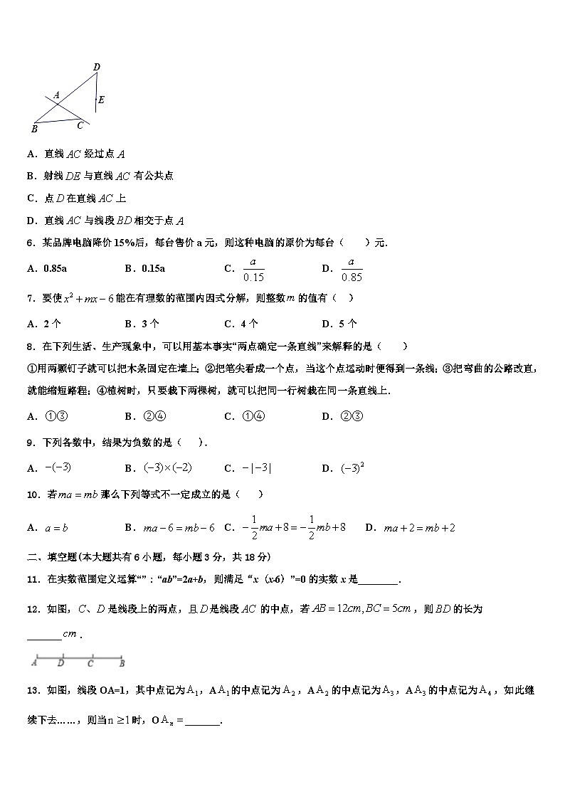 2026届山东省定陶县数学七年级第一学期期末学业质量监测试题含解析第2页