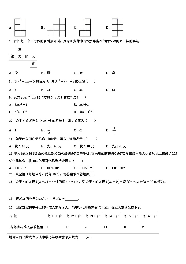 2026届山东省定陶县数学七上期末学业质量监测试题含解析第2页