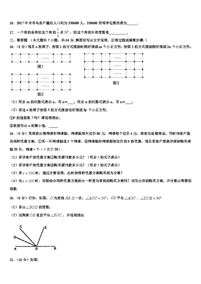 2026届山东省定陶县数学七上期末学业质量监测试题含解析第3页