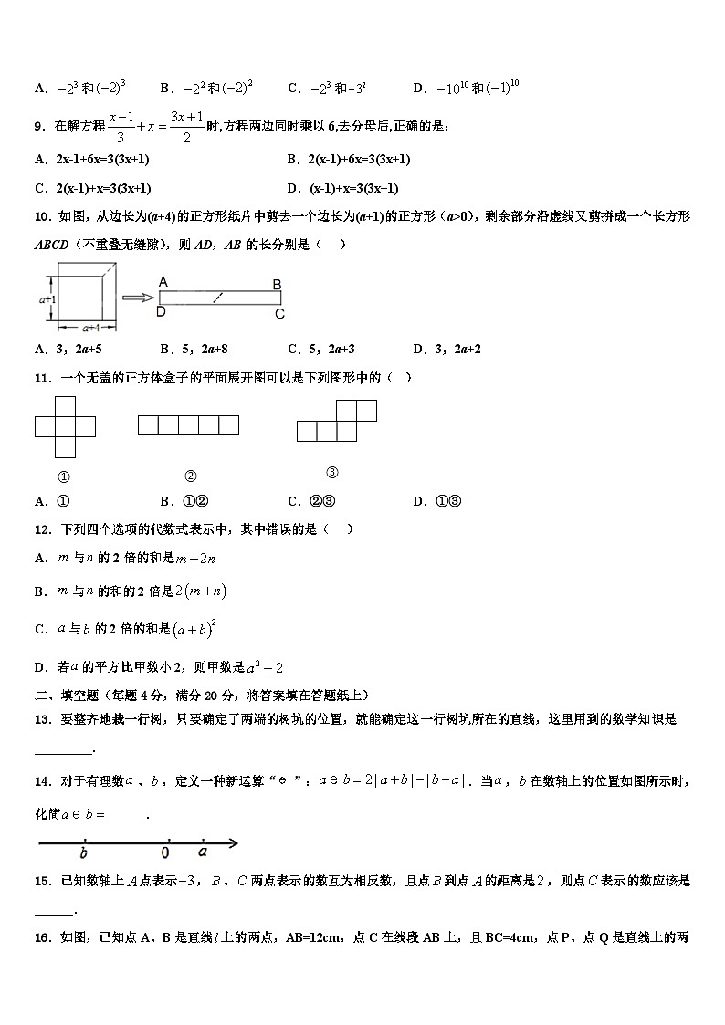 2026届山东省东阿县数学七年级第一学期期末达标检测模拟试题含解析第2页
