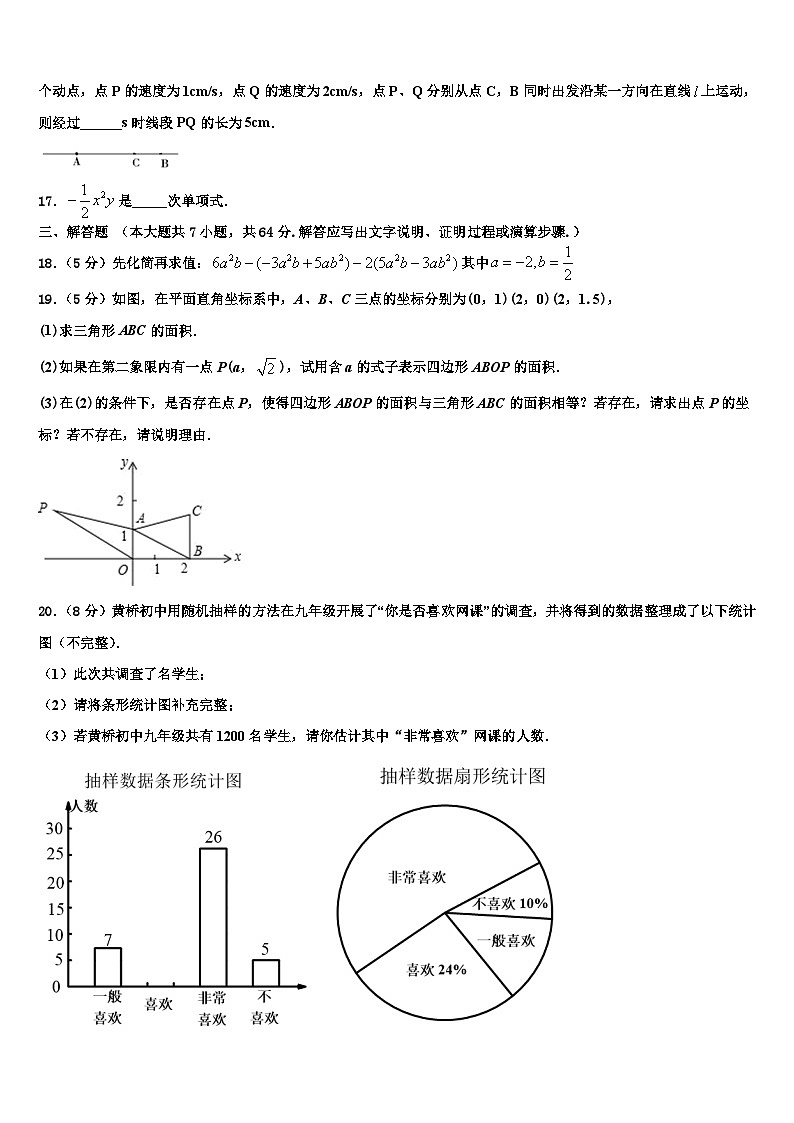 2026届山东省东阿县数学七年级第一学期期末达标检测模拟试题含解析第3页