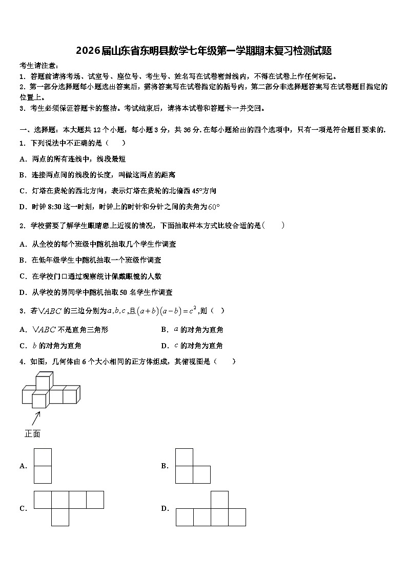 2026届山东省东明县数学七年级第一学期期末复习检测试题含解析第1页
