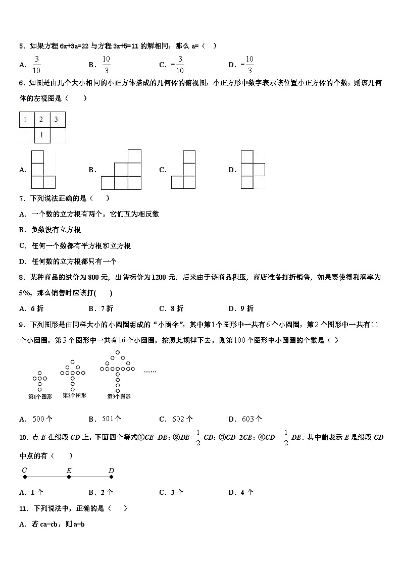 2026届山东省东明县数学七年级第一学期期末复习检测试题含解析第2页