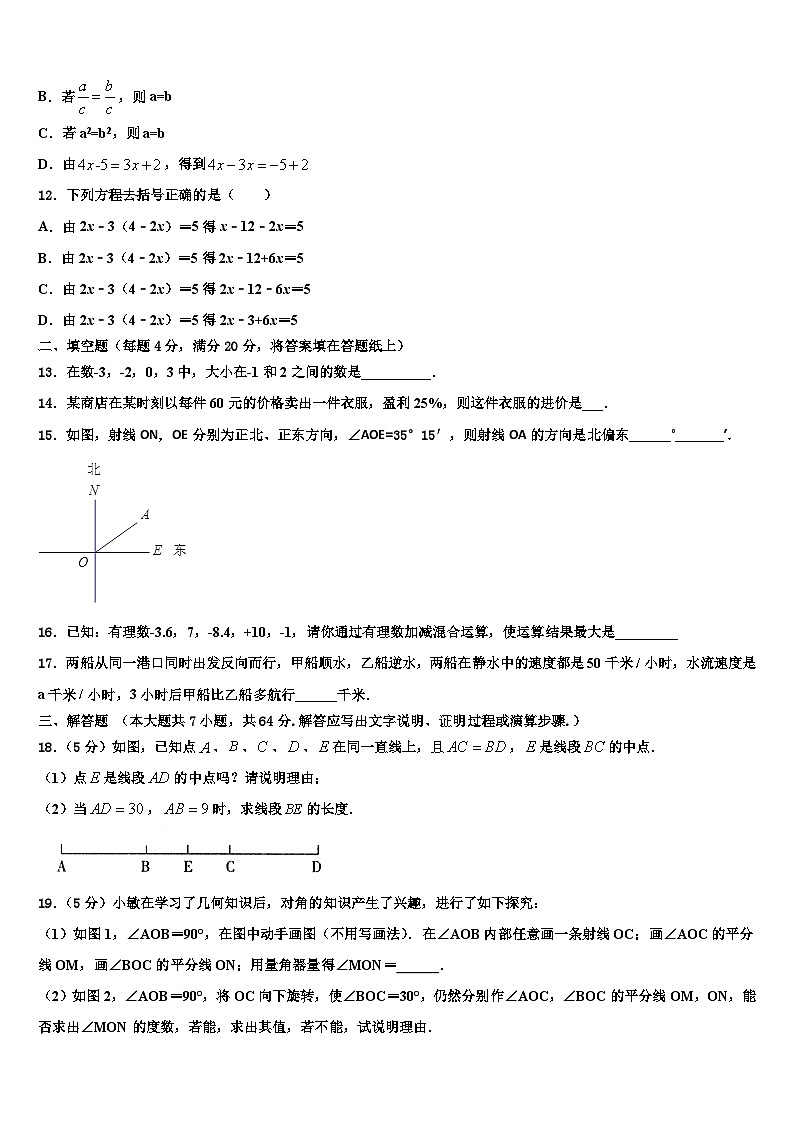 2026届山东省东明县数学七年级第一学期期末复习检测试题含解析第3页