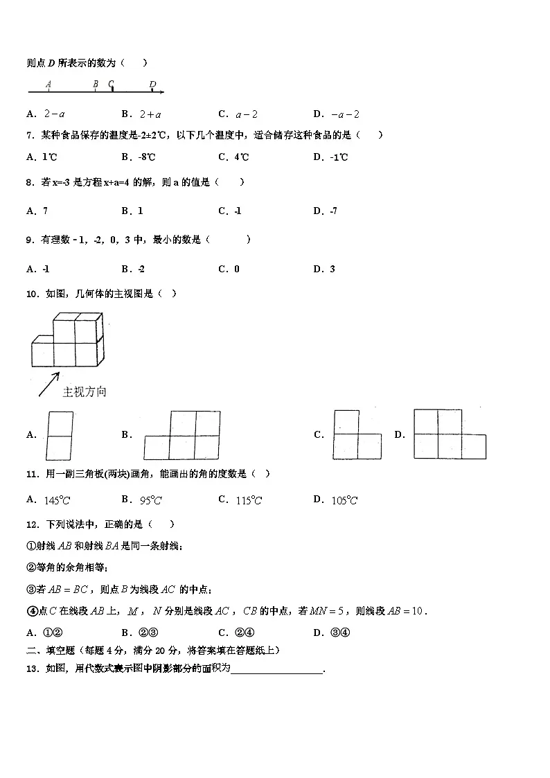 2026届山东省东平实验中学数学七上期末统考模拟试题含解析第2页