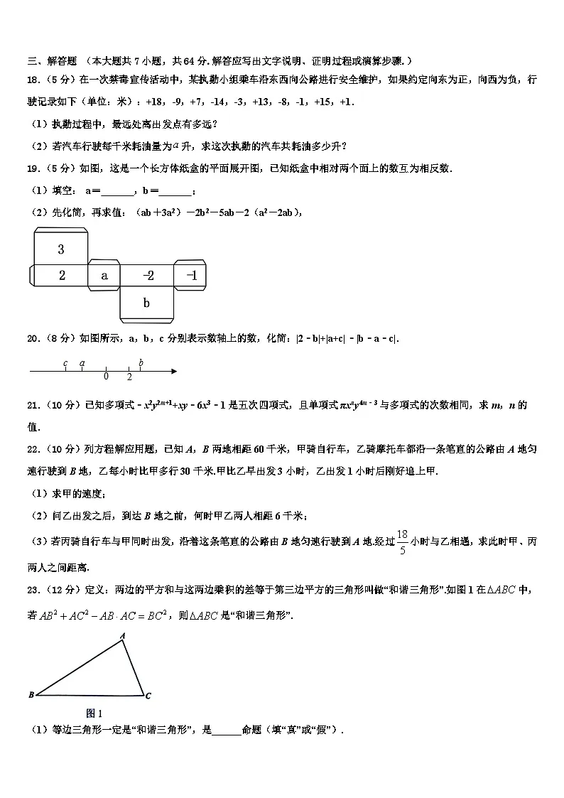 2026届山东省东平县实验中学七年级数学第一学期期末质量跟踪监视试题含解析第3页