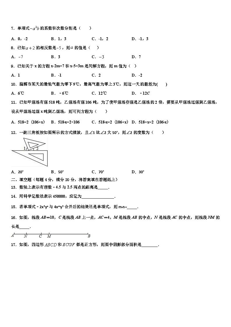 2026届山东省东营市垦利区郝家镇中学七年级数学第一学期期末质量跟踪监视试题含解析第2页