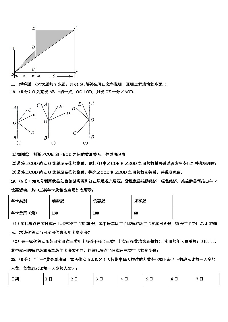 2026届山东省东营市垦利区郝家镇中学七年级数学第一学期期末质量跟踪监视试题含解析第3页