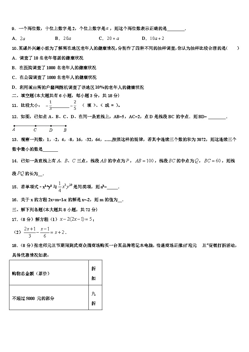 2026届山东省东营市垦利区利区六校数学七上期末综合测试试题含解析第2页