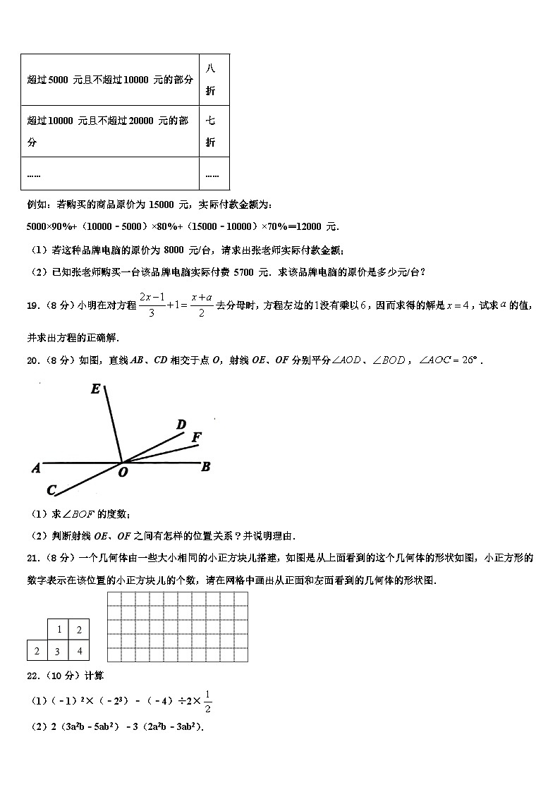 2026届山东省东营市垦利区利区六校数学七上期末综合测试试题含解析第3页