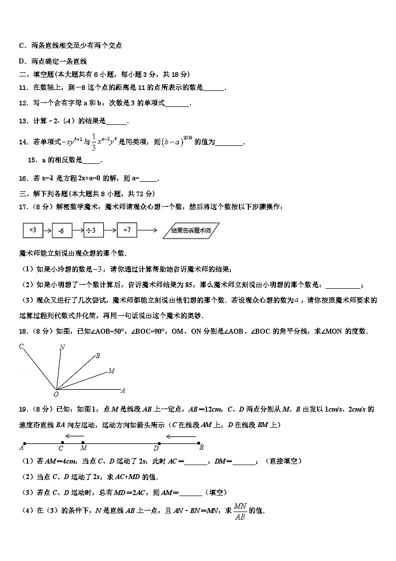 2026届山东省东营市垦利县七年级数学第一学期期末综合测试试题含解析第2页