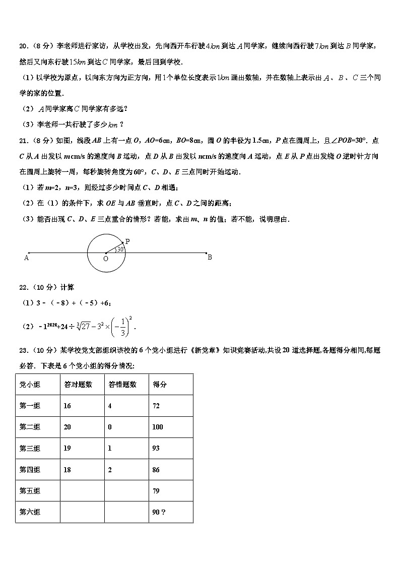 2026届山东省东营市垦利县七年级数学第一学期期末综合测试试题含解析第3页