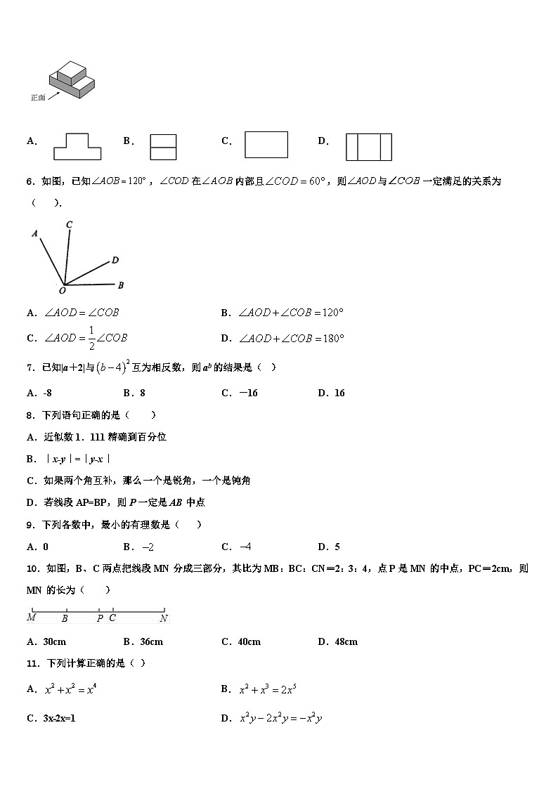 2026届山东省东营市利津县七年级数学第一学期期末检测试题含解析第2页