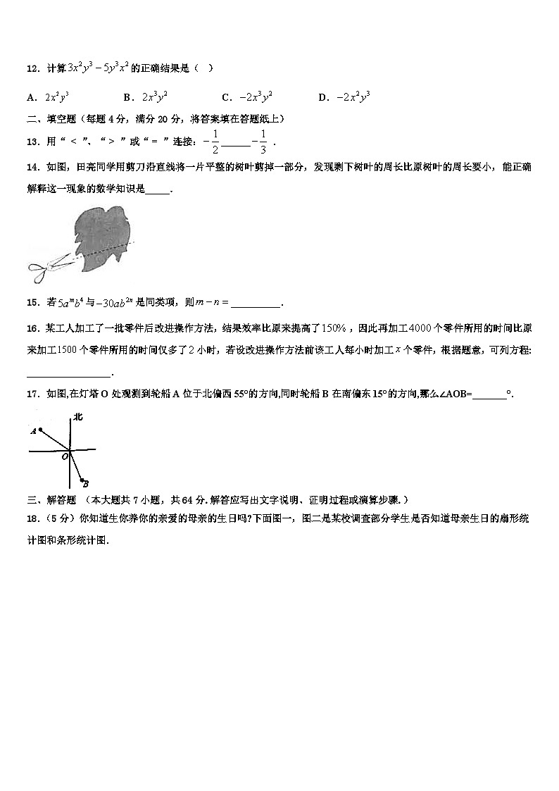 2026届山东省东营市利津县七年级数学第一学期期末检测试题含解析第3页