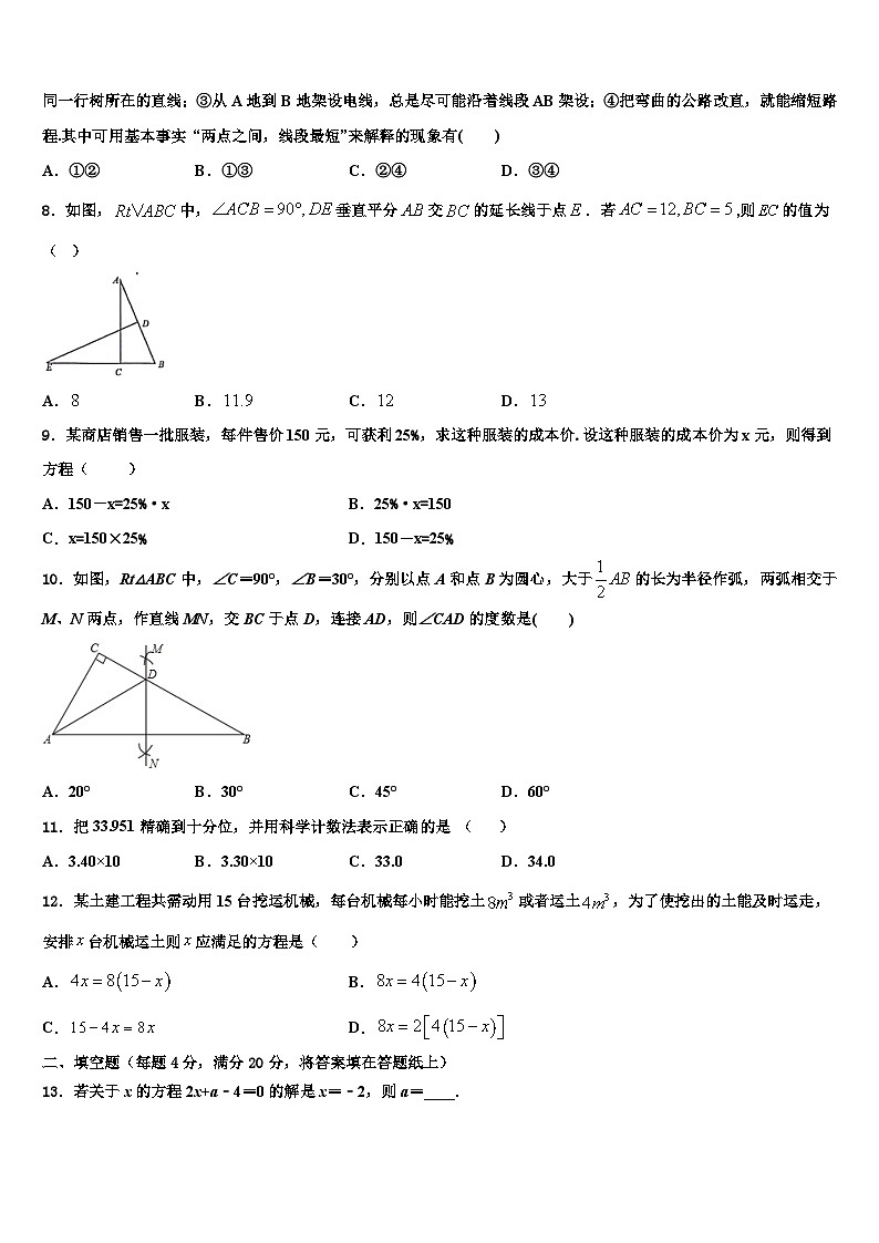 2026届山东省东营市利津县数学七年级第一学期期末联考模拟试题含解析第2页