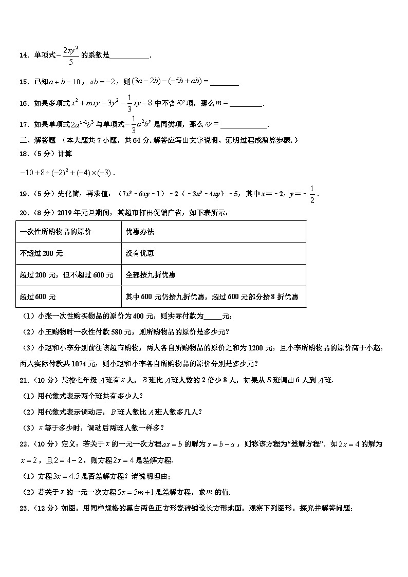 2026届山东省东营市利津县数学七年级第一学期期末联考模拟试题含解析第3页
