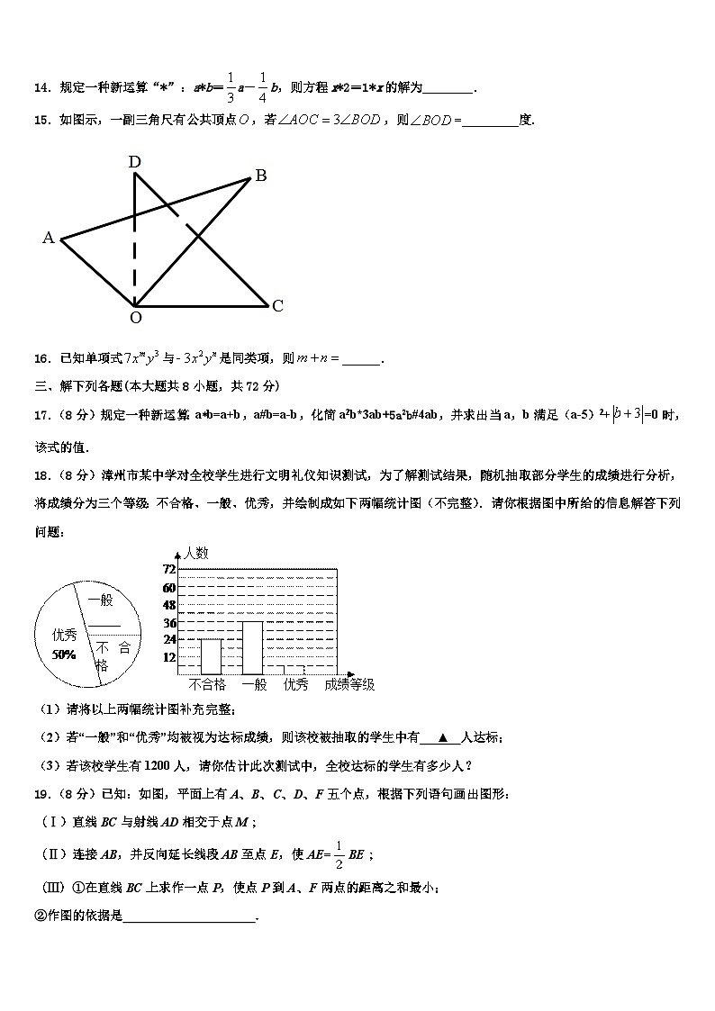 2026届山东省东营市胜利第一中学数学七上期末经典模拟试题含解析第3页