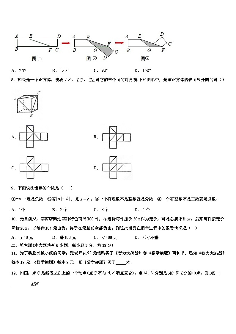 2026届山东省东营市胜利第二中学数学七年级第一学期期末达标检测模拟试题含解析第2页