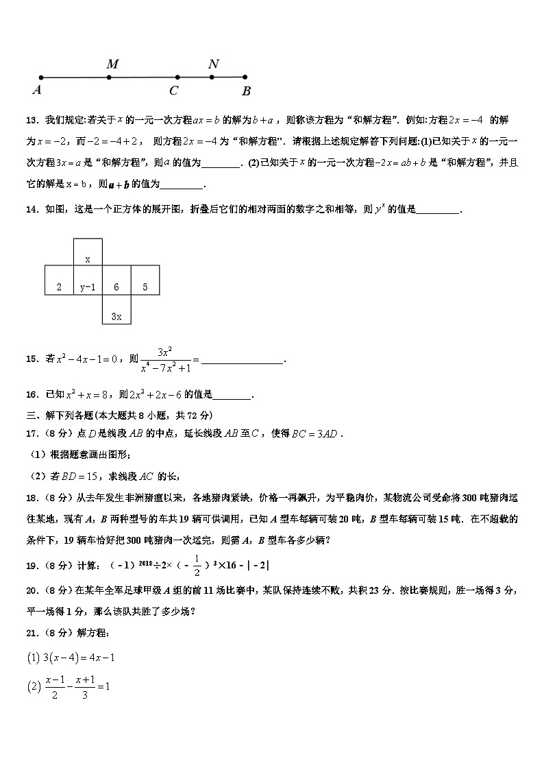 2026届山东省东营市胜利第二中学数学七年级第一学期期末达标检测模拟试题含解析第3页