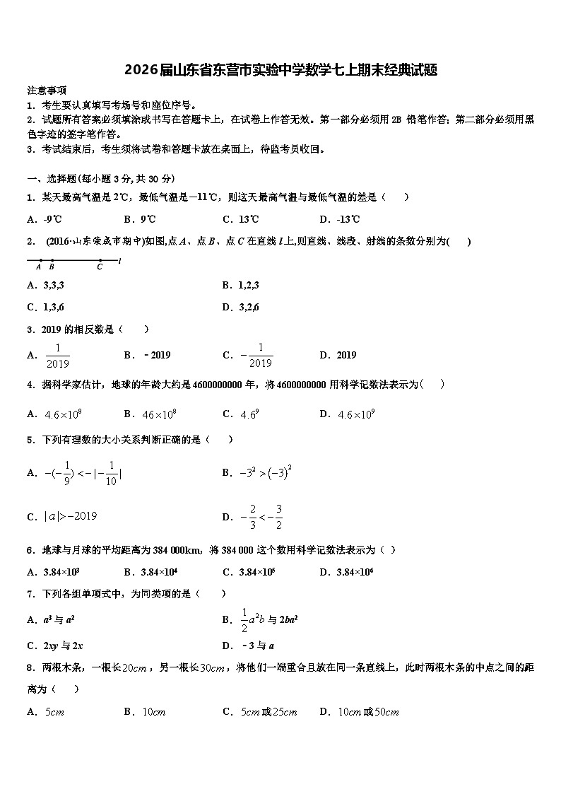 2026届山东省东营市实验中学数学七上期末经典试题含解析第1页