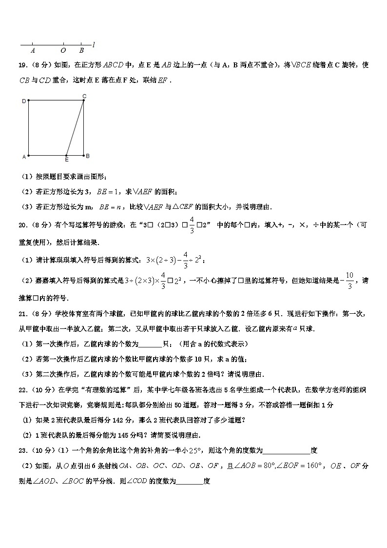 2026届山东省东营市实验中学数学七上期末经典试题含解析第3页